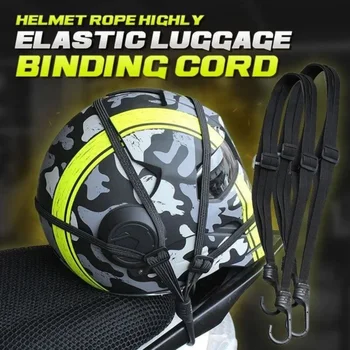 Веревка для шлема, высокоэластичный шнур для крепления багажа, веревка для мото-шлема с фиксированной эластичной пряжкой, высокопрочный выдвижной защитный